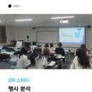 (주)쏘미 | [활동후기] 23기 2차 스터디 &#39;행사 분석 스터디&#39;📝