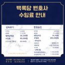백록담법률사무소윤정 | 솔직히 고민할 때 도움됐던 이혼과 상간소송 전문 변호사의 친절하고 꼼꼼한 상담 모습