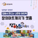 창의아트 - 계양구 계양대로163번길 18-2 | 창의아트