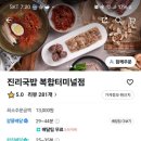 진리국밥 - 세종특별자치시 시청대로 219 | 진리국밥