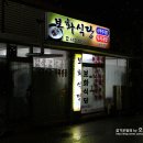 [군산] 눈내리는날N 우족국밥 -보화식당- 이미지