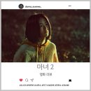 금월농장 | <마녀 Part2. The Other One> 더 화려해진 액션과 많아진 캐릭터!