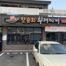 온양한순희부대찌개 이미지