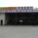 대정공업사 이미지