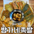 방가네족발국수 | [충남/금산] 맛집 - <방가네족발>