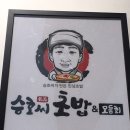 승호식당 이미지