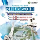 한국체대 중앙태권도 이미지