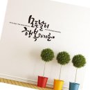 모든날이행복하기를
