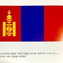 Re: 아시아(Asia): 몽골 (Mongolia) 이미지