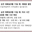 2024년8월15일-성모 승천 대축일 미사 및 제대 꽃 봉헌 안내 이미지