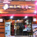 미스터보쌈울산중구청점 이미지
