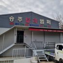 승주자동차공업사 이미지