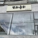지에스(GS)25 들안길점 | 수성구다이어트 전문 또와뷰티 체형관리 후기, 진짜 또 가고싶네