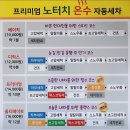 컴인워시 화성봉담점 이미지