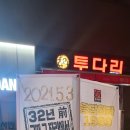 투다리 (독립문역점) 네이버블로그