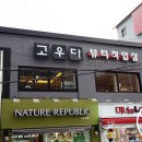 고우다 뷰티 - 부산진구 | 고우다 뷰티