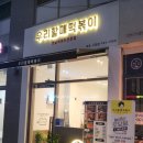 우리할매떡볶이 세종시청점