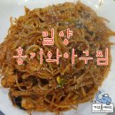 홍기와아구찜 이미지