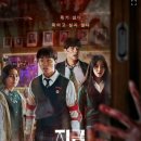 (주)효산에너지 | 넷플릭스 드라마 - K좀비, 좀비 드라마 <지금 우리 학교는> 결말해석, 스포있음