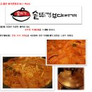 솥뚜껑부대찌개 - 양주시 | 솥뚜껑부대찌개