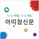 제3기 아띠참신문 뉴스제작국 아나운서 모집(~11월 15일 1차)0 이미지