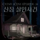 크라임씬카페코티지가든
