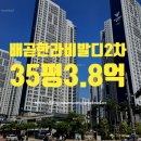 시화세종2차아파트 | 배곧동 배곧한라비발디캠퍼스2차 시흥 아파트 경매 급매