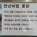 천년비법옻닭