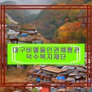 덕수복지재단 미소마을 이미지