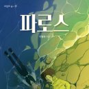 파로스 이미지