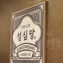 인사동 한증막 | 연휴동안 다닌 여기저기