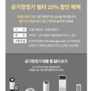 LG전자 코드제로 청소기 소모품 최대20% & 공기청정기 필터 최대 10% 할인한다 (스압주의) 이미지