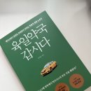 성실약국 | 육일약국 갑시다 개정판 독서모임 서평 후기