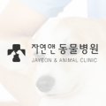 자연앤동물병원 미용실 이미지
