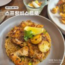 홀트커피 | 소개팅 기념일에 가기 좋은 서울 합정 레스토랑 스프링 비스트로