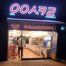 응응스크르부산 이미지