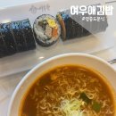 여우애김밥 영종운서중앙점