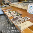 풍년떡고을 네이버블로그