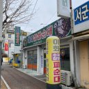 군산이화찹쌀피순대