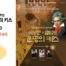 스피리또 앙상블과 함께하는 베토벤 X 클림트: 운명의 키스 이미지