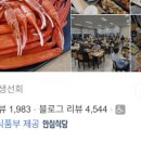 제철대게전문점