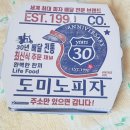 도미노피자 부산개금점 이미지