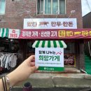 왔다한우한돈