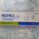 옥신약국 | 헤모렉스크림 사용 후기