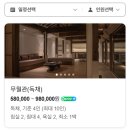 종로 스테이 | 서울 종로 한옥스테이 ❝무월관❞ 브샤 내돈내산 후기