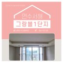 서해종합가스 | 인천 연수서해그랑블 1단지 시스템에어컨 설치, LG휘센 4대 깔끔하게 시공 완료!