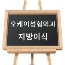 오케이성형외과의원 이미지