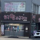 오구왕소금구이성서점 | 대구 동인동 오구왕소금구이 솔직 후기! 입안 가득 터지는 육즙과 고소함의 끝판왕!