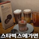 스타벅스 파주산내점 | 파주 산내마을 스타벅스 디카페인 메뉴와 신메뉴 디저트 솔직후기