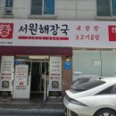 서원해장국 이미지